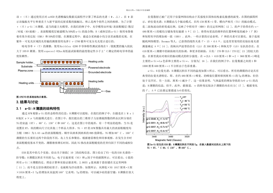 文献翻译译文原文_第2页
