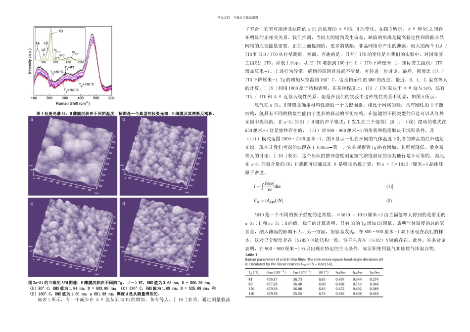 文献翻译译文原文_第3页