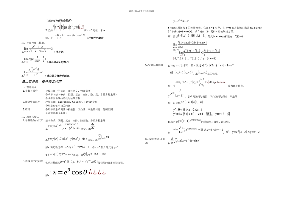 文登数学考研讲义_第2页