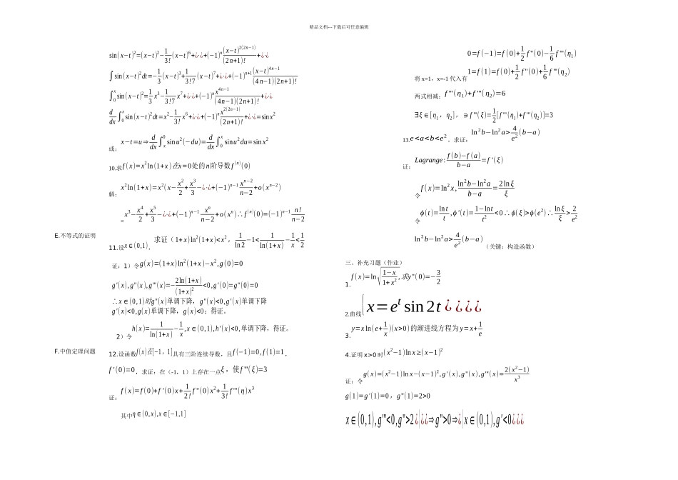 文登数学考研讲义_第3页