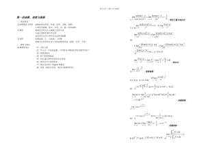 文登数学考研讲义