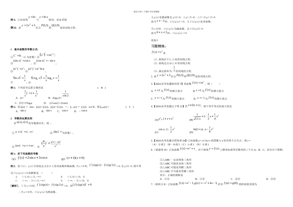 文科导数讲义_第2页