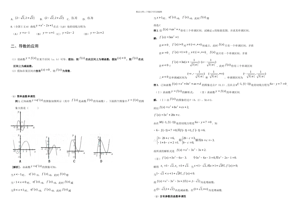 文科导数讲义_第3页