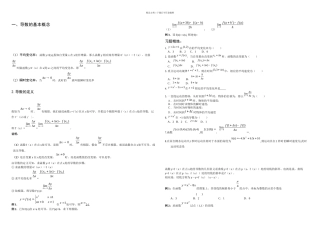 文科导数讲义