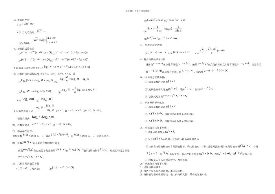 文科高中数学公式大全完美攻略更新_第2页