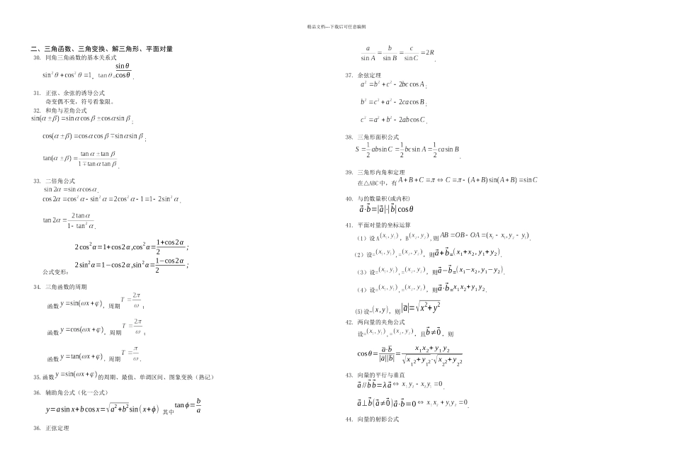文科高中数学公式大全完美攻略更新_第3页