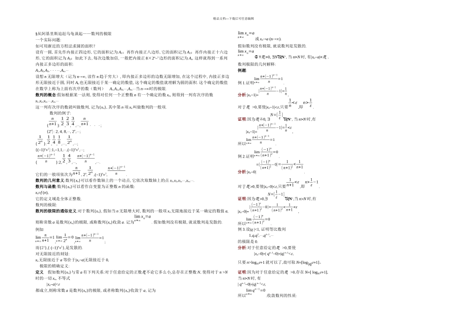 文科高等数学微积分的直接基础极限_第1页