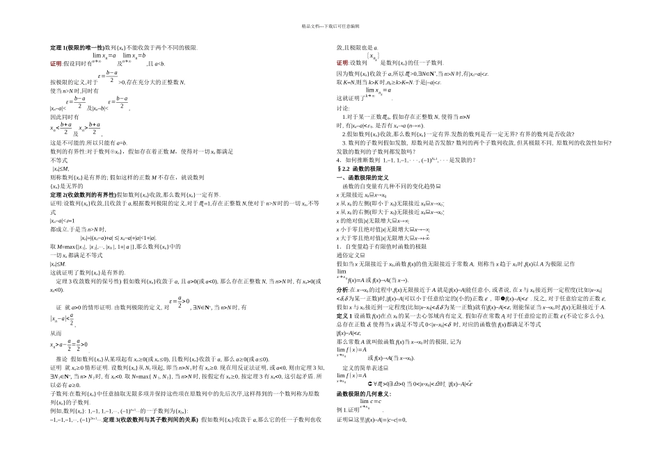 文科高等数学微积分的直接基础极限_第2页