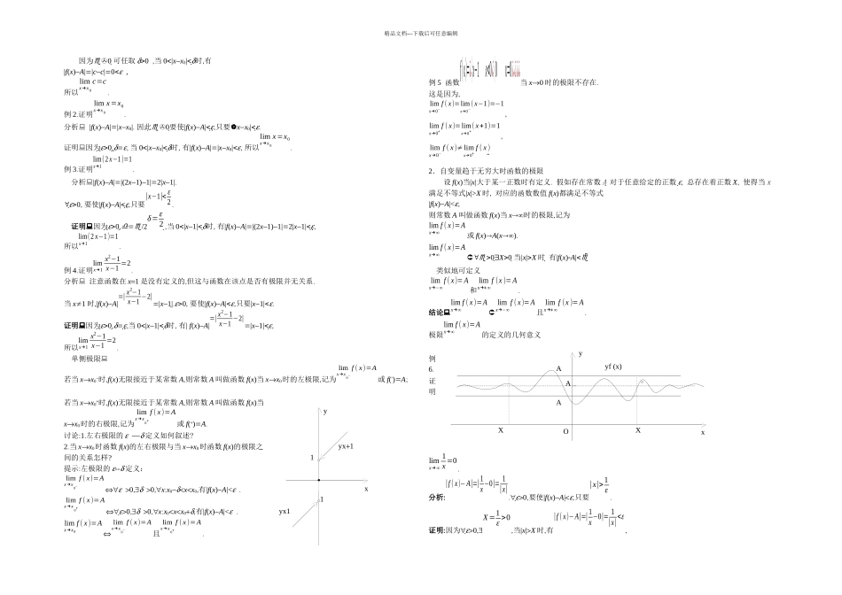 文科高等数学微积分的直接基础极限_第3页