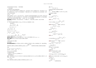 文科高等数学微积分的直接基础极限