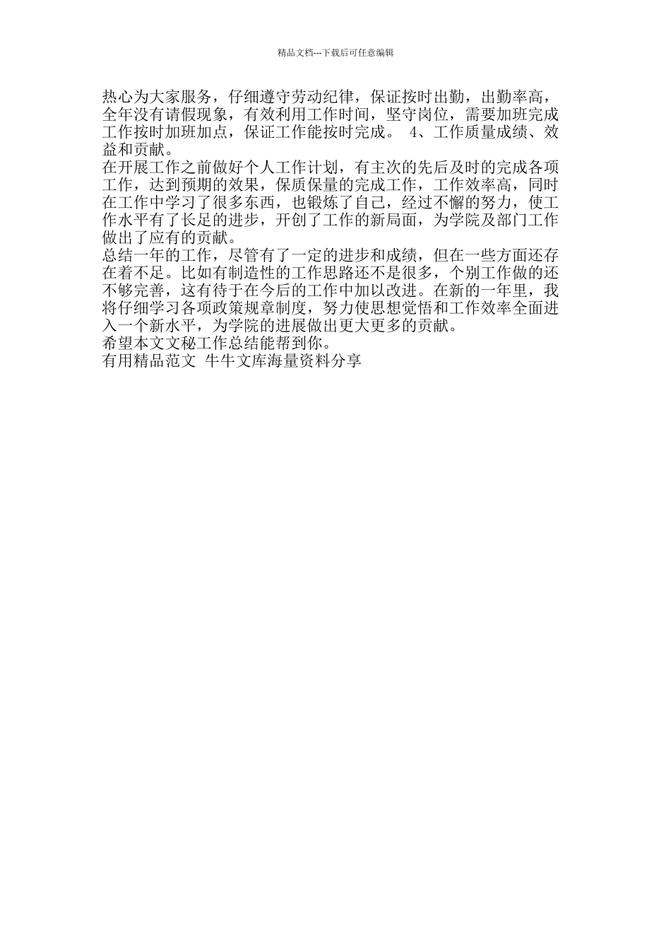 文秘工作总结-精品范文资料_第2页