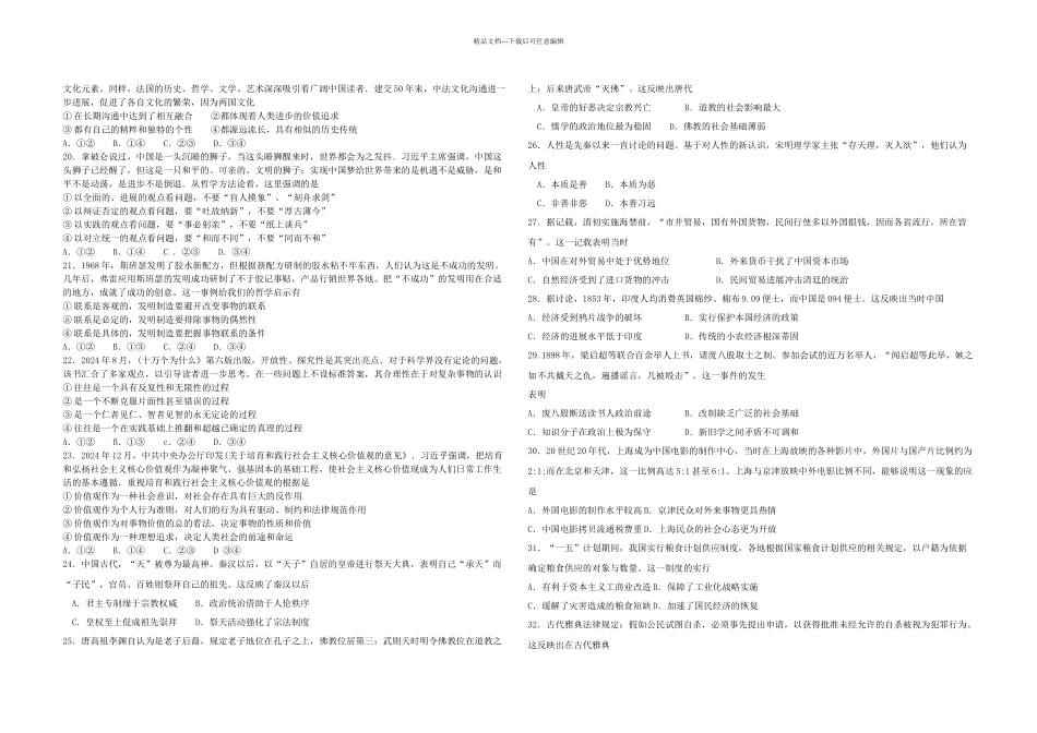 文综新课标真题带答案_第3页