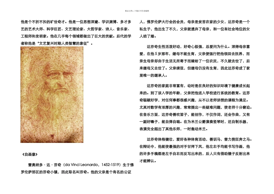 文艺复兴——达芬奇_第1页