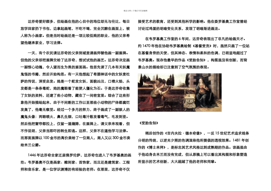 文艺复兴——达芬奇_第2页