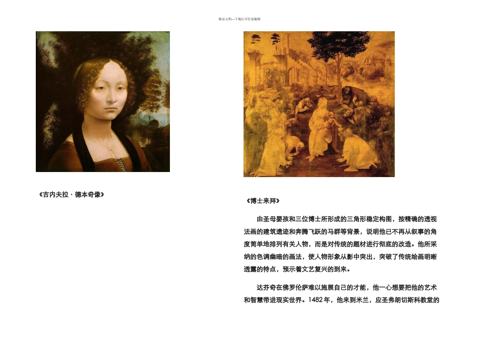 文艺复兴——达芬奇_第3页