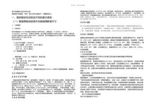 斑竹林隧道技术交底书
