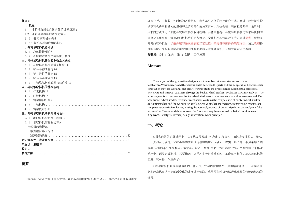 斗轮堆取料机毕业设计说明书_第1页