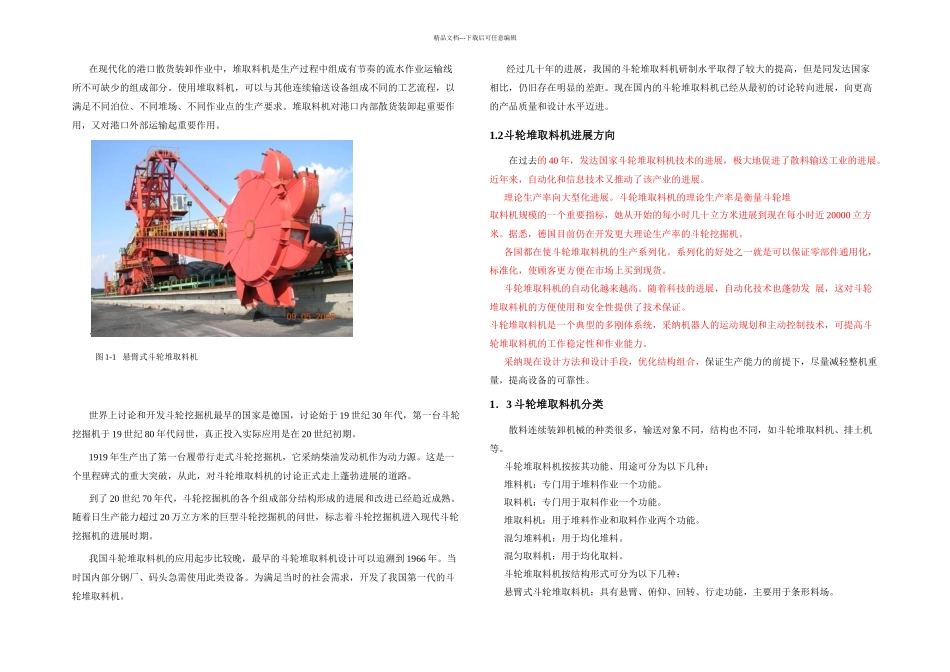 斗轮堆取料机毕业设计说明书_第2页