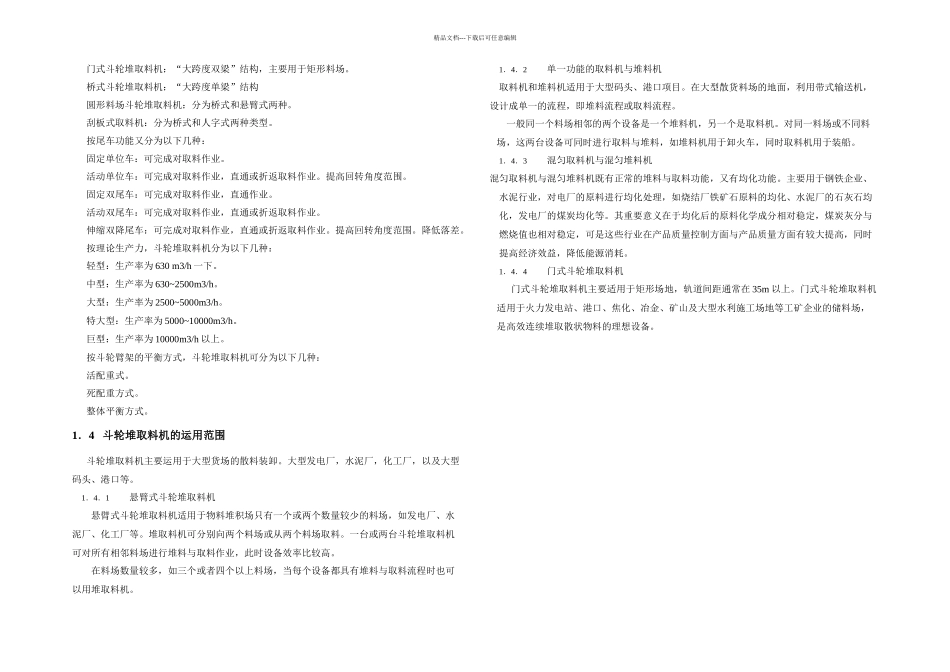斗轮堆取料机毕业设计说明书_第3页