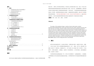 斗轮堆取料机毕业设计说明书