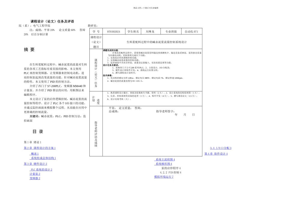 料浆配料过程中的碱赤泥浆流量控制系统设计_第2页