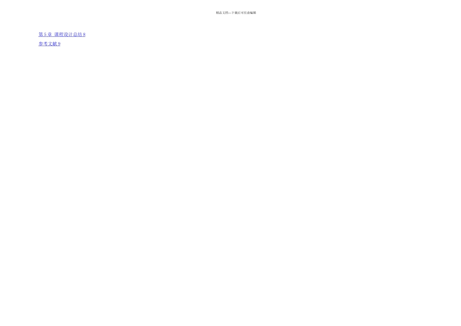 料浆配料过程中的碱赤泥浆流量控制系统设计_第3页