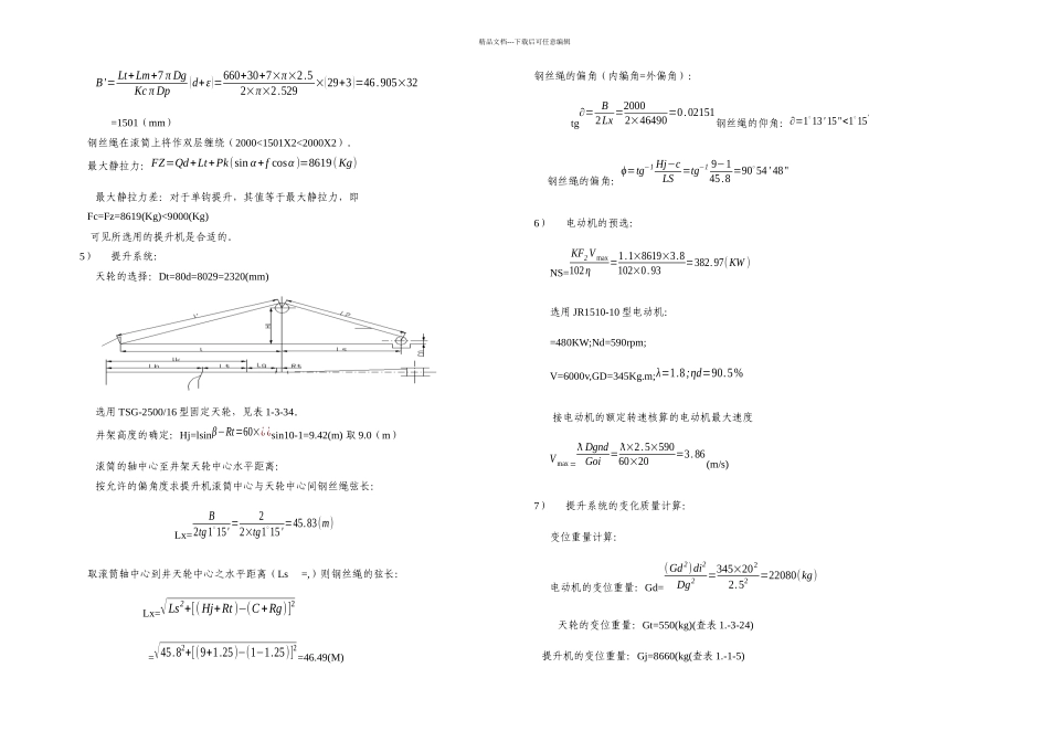 斜井单钩甩车场串车提升_第2页