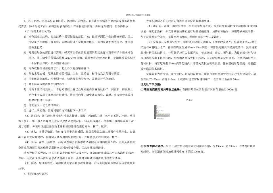 斜坡屋面JS涂料施工方案_第2页