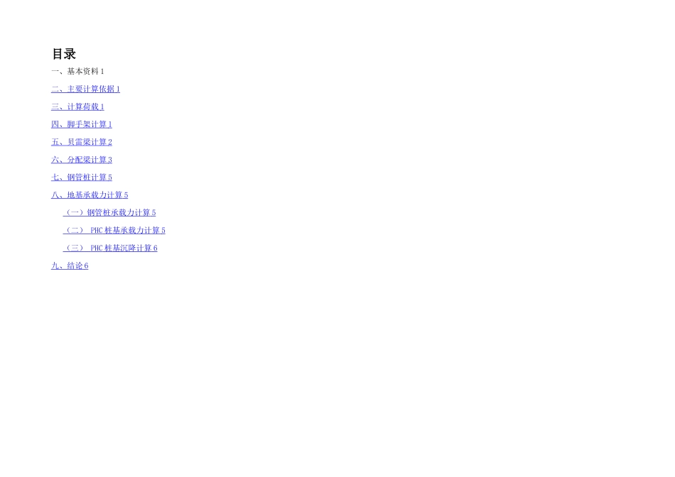 斜塘港支架计算书_第2页