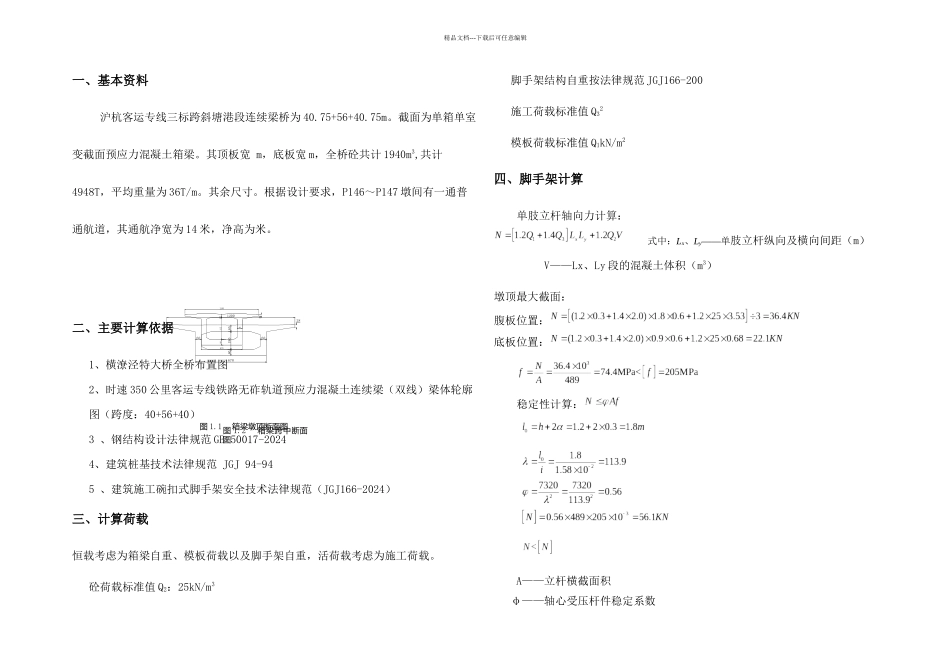 斜塘港支架计算书_第3页