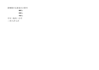 斜塘港支架计算书