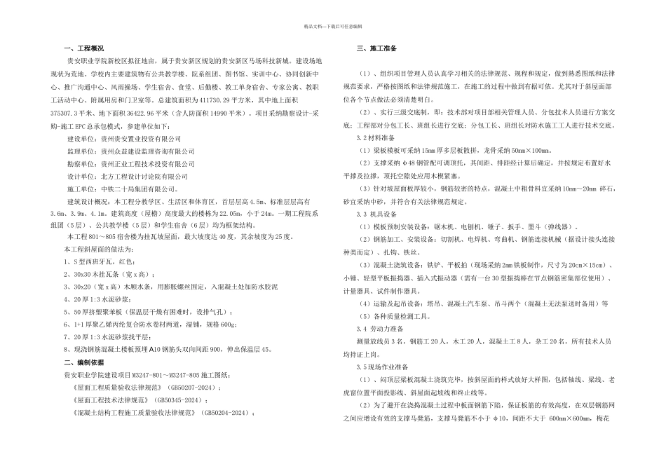 斜屋面砼浇筑专项施工方案_第2页