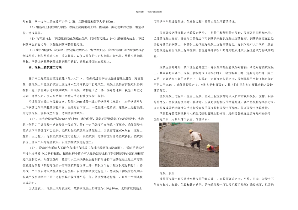 斜屋面砼浇筑专项施工方案_第3页