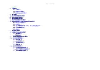 斜屋面高支模专项施工方案