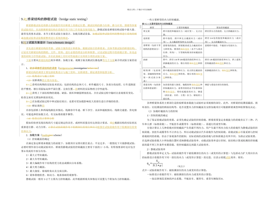 斜拉桥定期检查_第3页