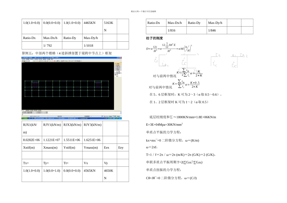 斜撑作用刚周期扭转分析解析_第3页