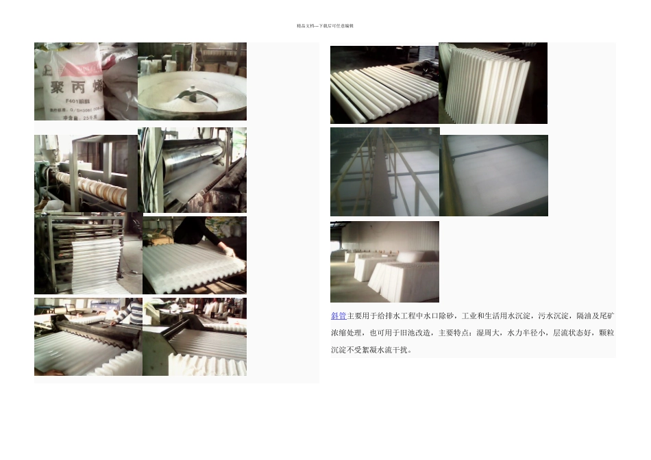 斜管安装及生产流程图_第1页