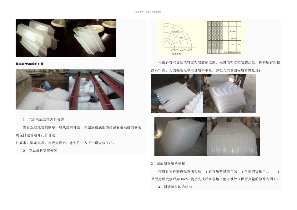 斜管安装及生产流程图_第2页