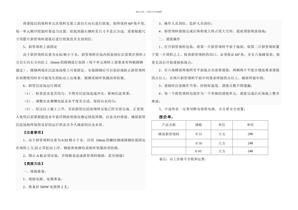斜管安装及生产流程图_第3页