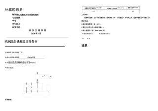 斜齿轮课程设计带式运输机传动装置的设计