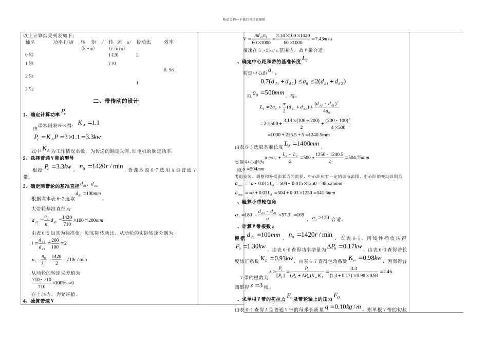 斜齿圆柱齿轮减速器课程设计说明书_第3页