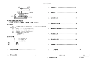斜齿圆柱齿轮减速器课程设计说明书