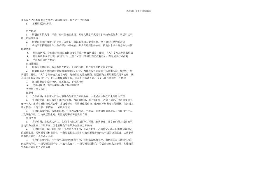 断层的性质与特征_第2页