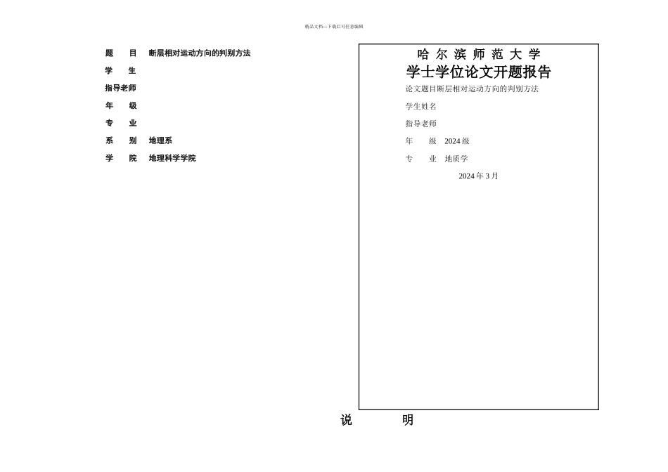断层相对运动方向的判别方法_第1页