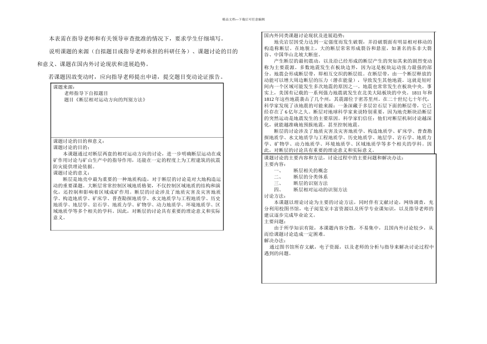 断层相对运动方向的判别方法_第2页