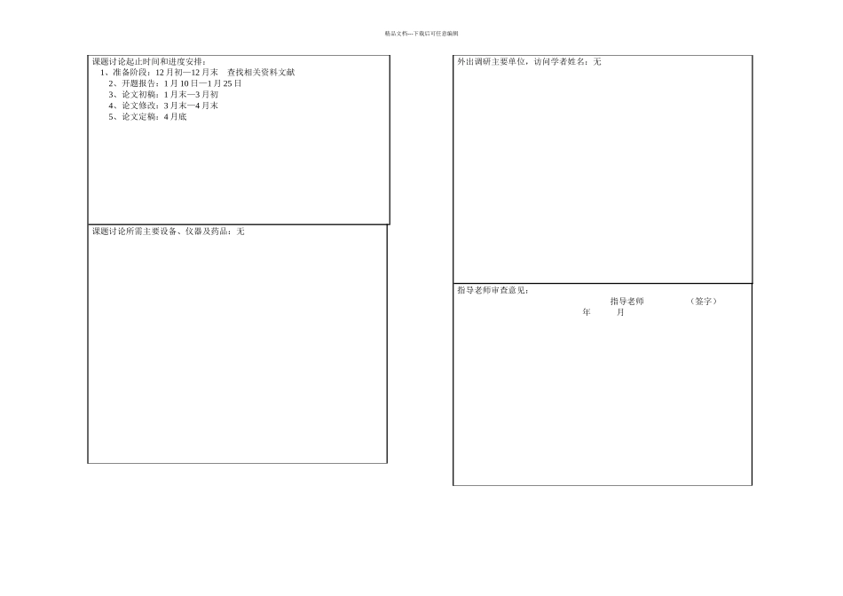 断层相对运动方向的判别方法_第3页