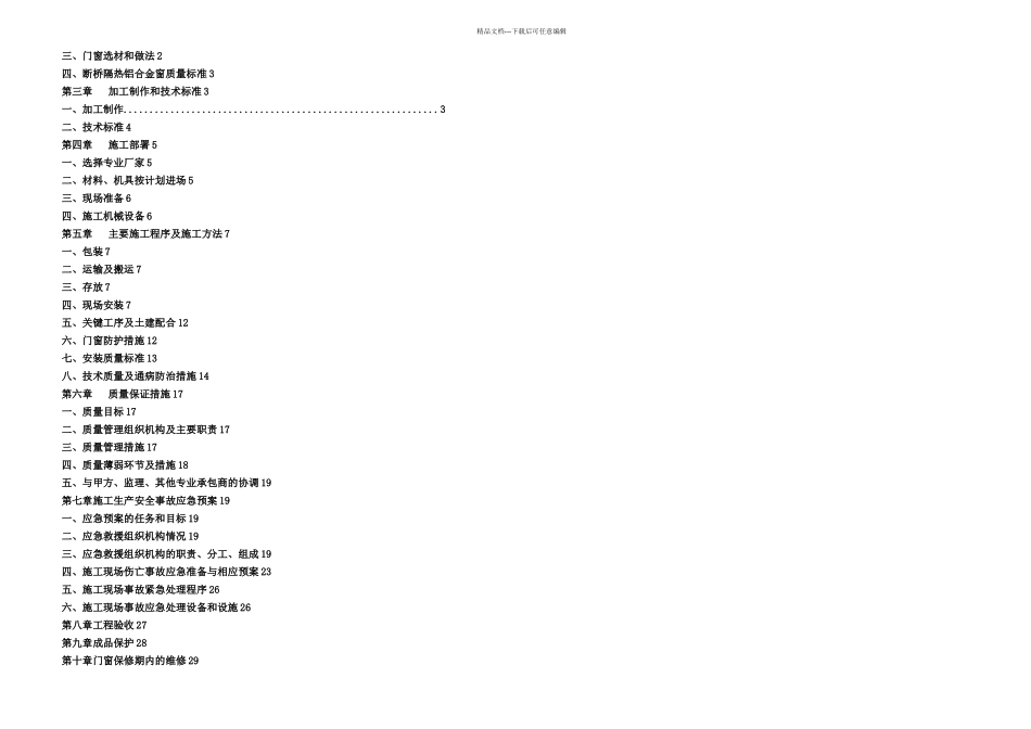 断桥铝合金门窗施工方案_第2页