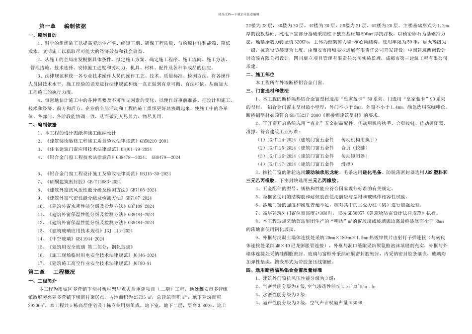 断桥铝合金门窗施工方案_第3页