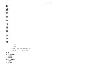 断桥铝合金门窗施工方案