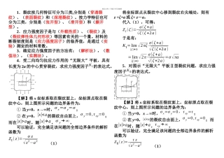 断裂力学复习题实际解答